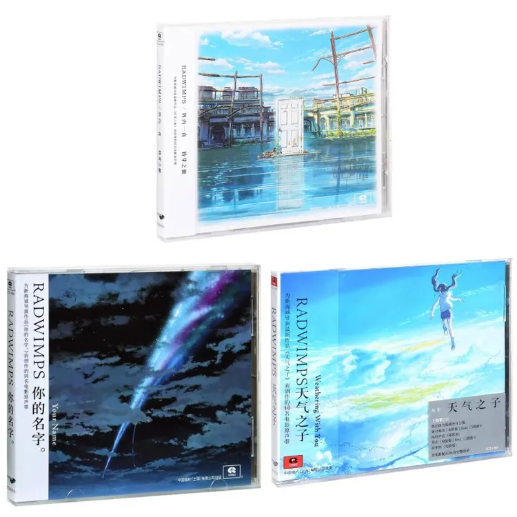 RADWIMPS 天气之子+铃芽之旅+你的名字 电影原声带 电影原声碟 CD