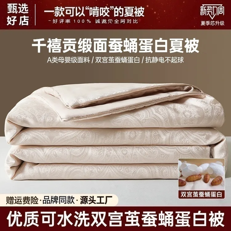 无印同款高端A类千禧贡缎蚕蛹蛋白夏凉被可机洗夏季凉爽空调被透