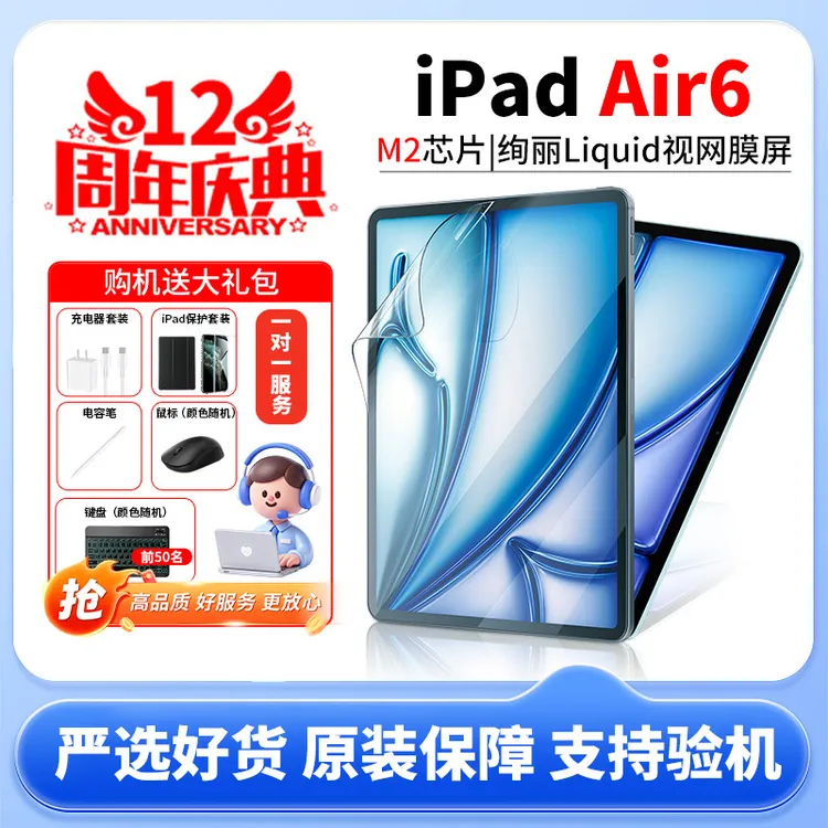 未拆封 Apple/苹果 【特惠】iPad Air6 WiFi版11英寸大平板 官翻机商品图