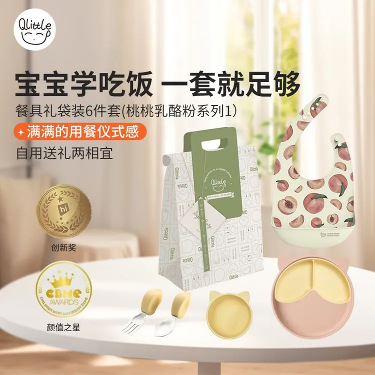 Qlittle宝宝餐具礼盒 宝宝餐盘婴幼儿辅食碗辅食勺叉硅胶围兜