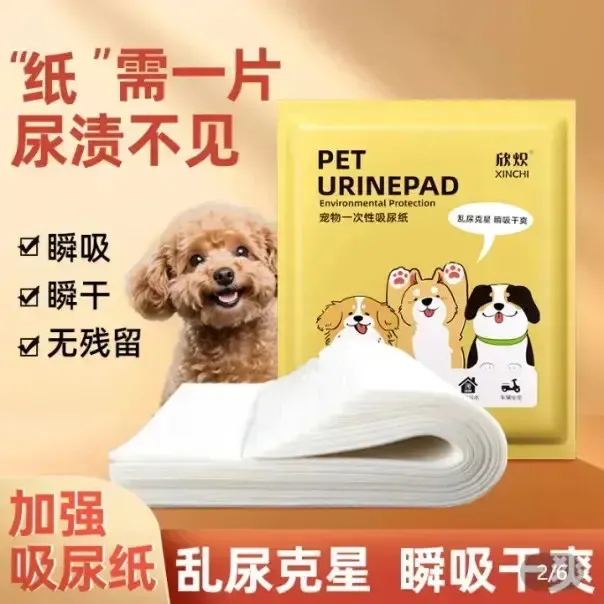 【新疆西藏包邮】宠物吸尿纸狗狗尿垫加厚猫咪小便吸水清洁速干用品商品图