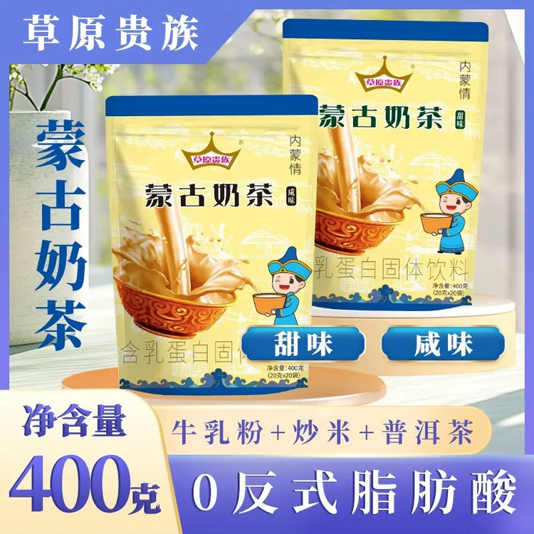 【配料简易】纯正内蒙古奶茶粉特产额吉速溶独立袋装包邮
