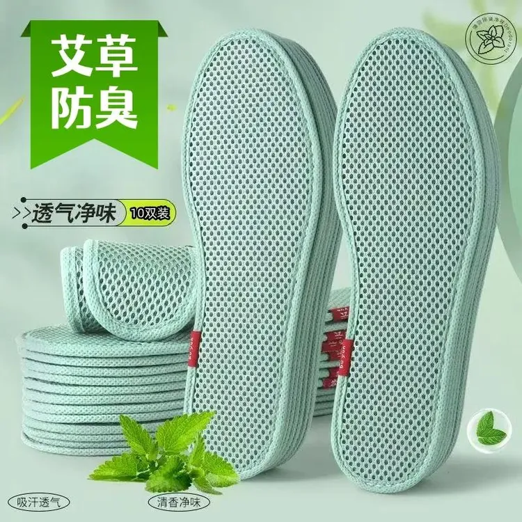 【9 ·9/20双】艾草网眼防臭透气吸汗鞋垫留香男士皮鞋其他鞋配件商品图