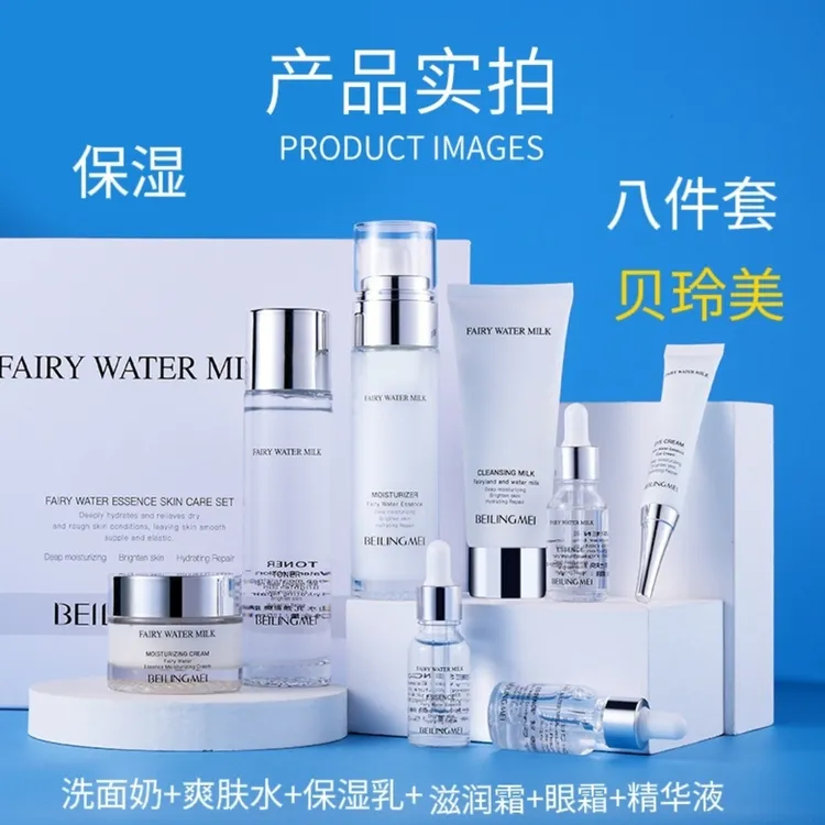 清洁补水保湿贝玲美时光水乳焕颜护肤套装洗面奶爽肤精华眼面霜润