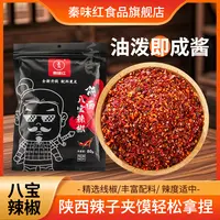 1陕西八宝辣子夹馍辣子【需油泼】80g传统