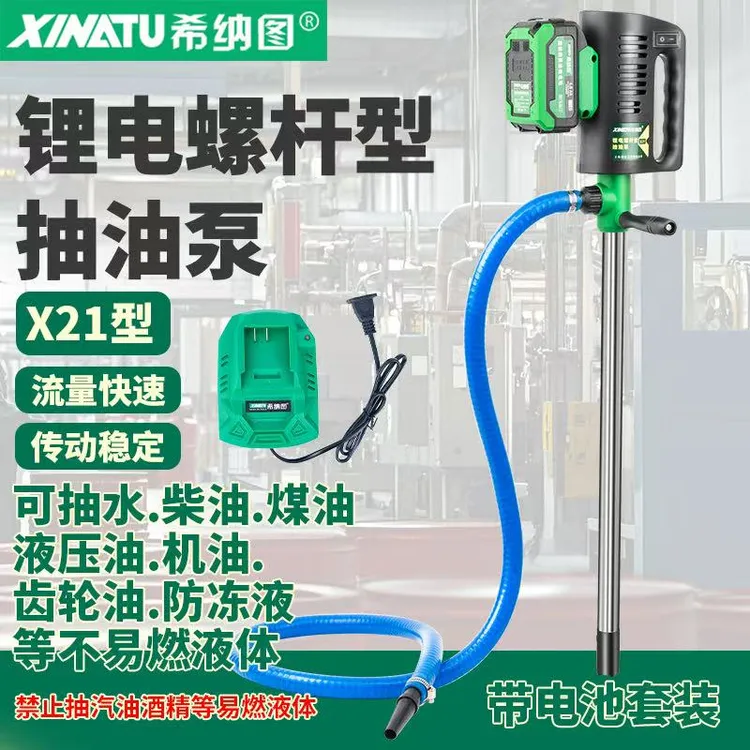 锂电池螺杆抽油泵可抽机油液压油齿轮油便携式