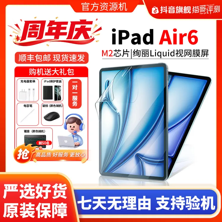 准新品 Apple/苹果 【特惠】iPad Air6 WiFi版11英寸电脑平板资源机商品图