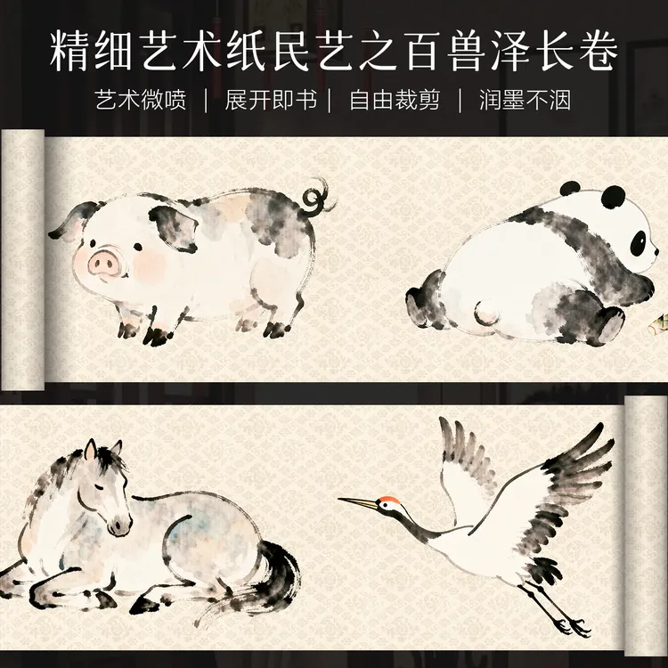 景阳阁民艺百兽泽微喷宣纸长卷猪里写黄庭书法作品纸加厚漂亮卷纸