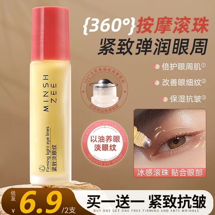 茗希芝【拍一发二】抗皱眼部精华液紧致淡纹保湿弹润眼周滚珠眼油女