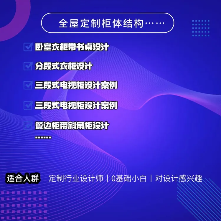 全屋定制柜体结构直播课