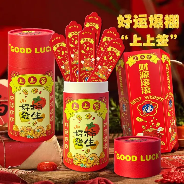 2026马年抽签红包创意新年聚会12支20支装好运团建氛围小游戏红包