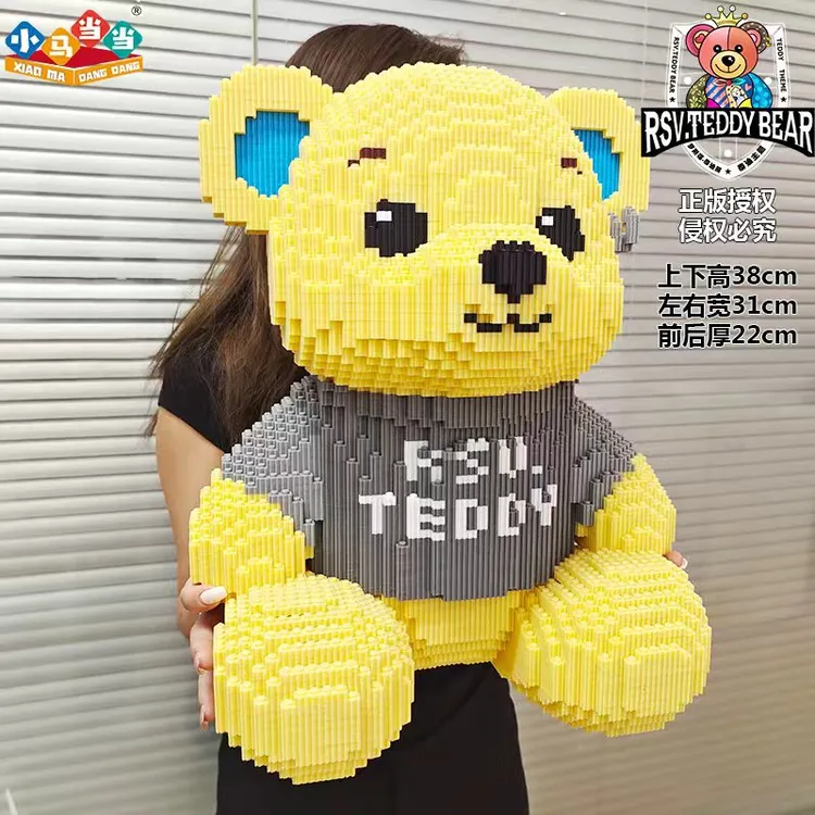 38cm超大坐姿RSV.泰迪熊-0.8大颗粒益智积木亲子拼装女孩礼物摆件