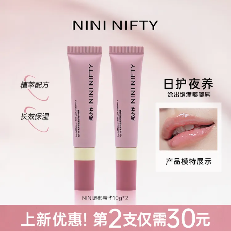 【爆款推荐】妮小作水光粉透唇部精华NINI唇精华长效高保湿去死皮