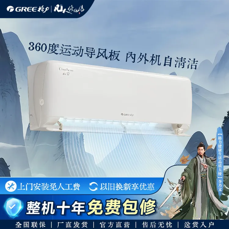 Gree/格力【国家补贴】云霓变频冷暖1.5匹1级能效挂机空调【活动】