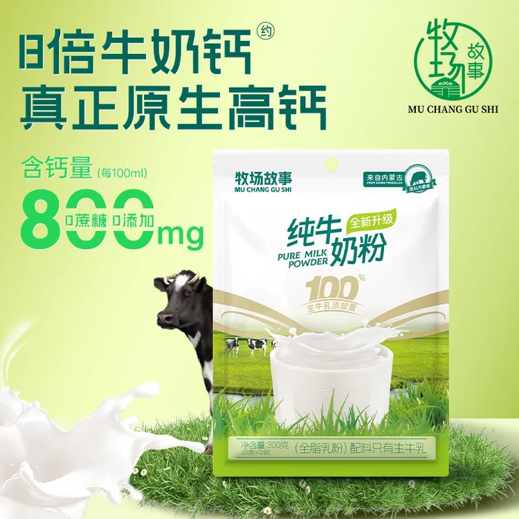 牧场故事内蒙古无蔗糖奶粉纯牛奶粉营养早餐牛奶粉