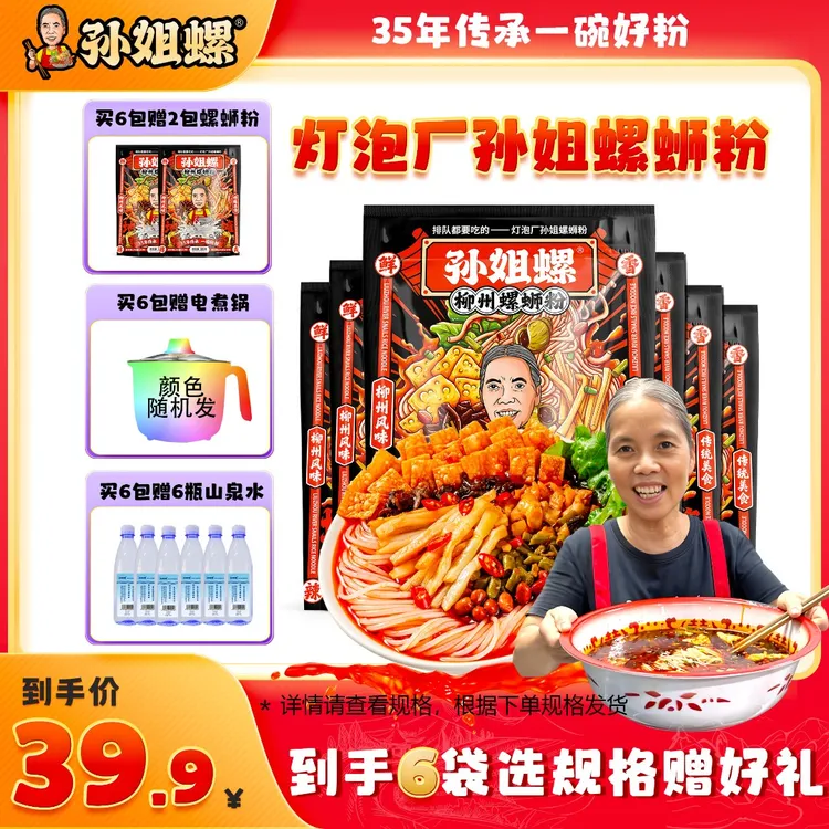 水煮型320*6袋赠2包/310g赠锅/水 柳州灯泡厂孙姐酸辣螺蛳粉