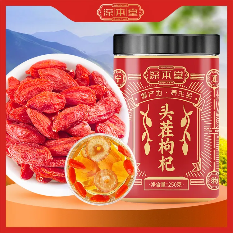 深本堂宁夏头茬枸杞颗粒红枸杞泡水优质头茬罐装W