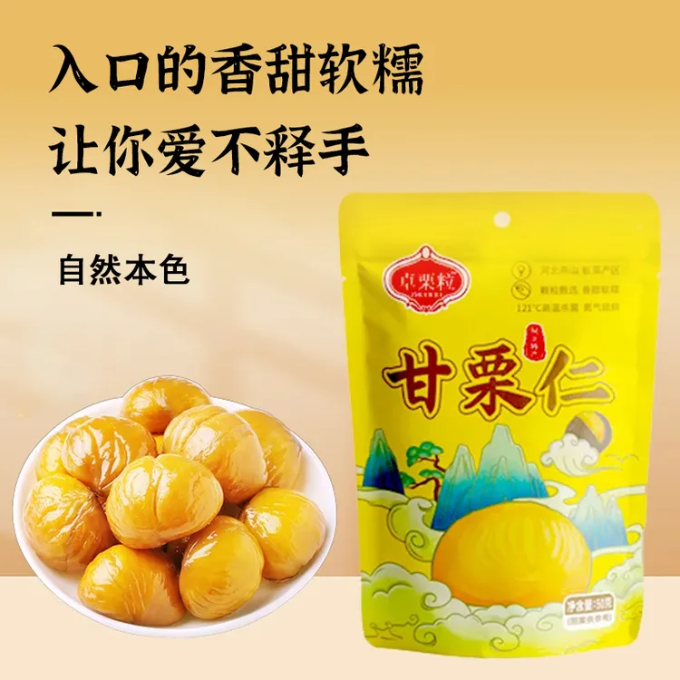 即食板栗仁粉糯沙甜去壳即食板栗仁甘栗仁小零食夜间解馋小零食