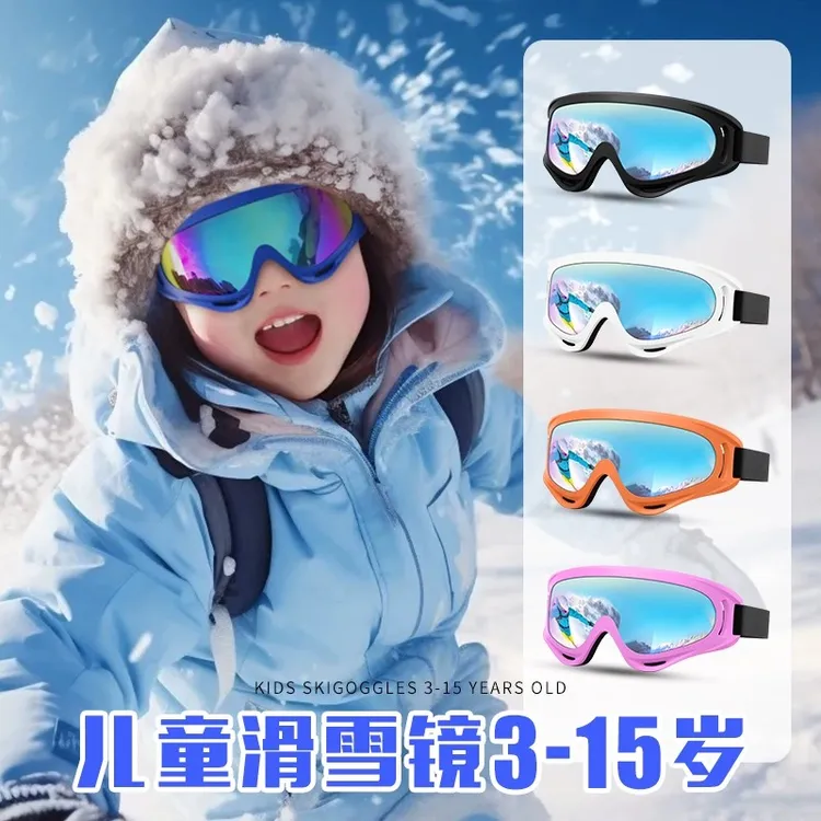 帝格勒儿童滑雪眼镜雪地护目镜户外防风雪镜男女童登雪山滑雪镜