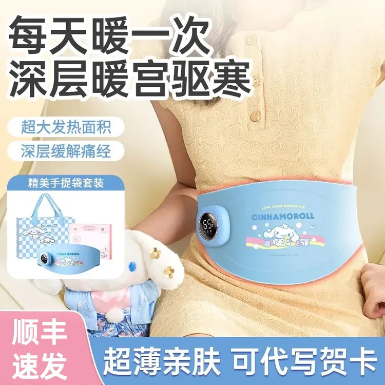 女生暖宫腰带姨妈神器热敷舒适暖宝宝保暖送女友老婆圣诞贴心礼物