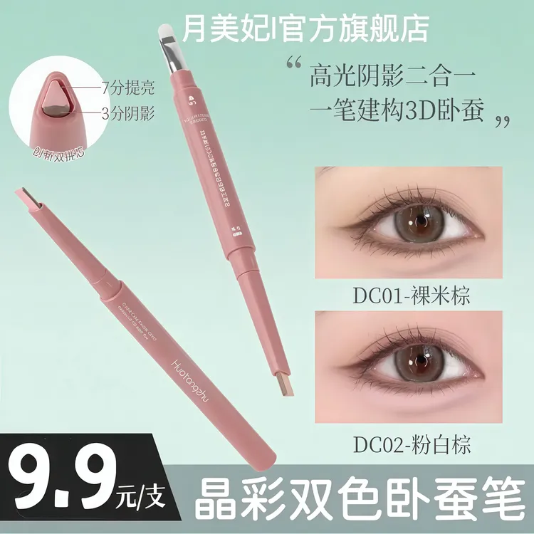 【全新升级】立体打造自然感卧蚕双拼卧蚕笔防水提亮阴影勾勒二合一
