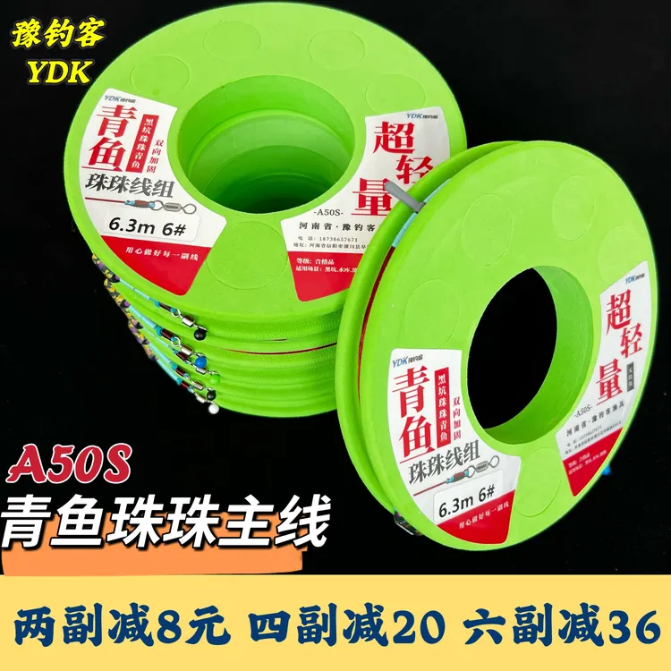 A50大物线组黑坑青鱼珠珠大物主线黑坑高炮加固全飞铅主线