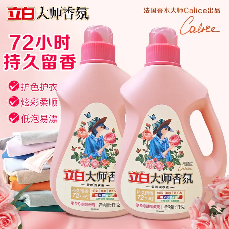 立白大师香氛洗衣液香味持久留香护衣护色家用深层洁净去污去渍tg