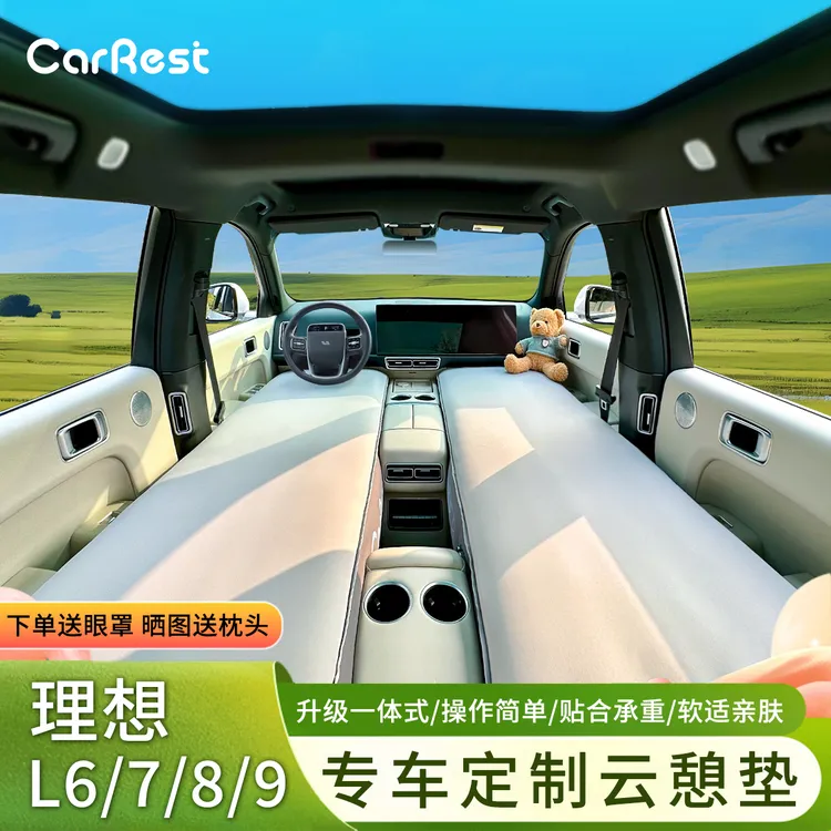 适用理想L6L7L8L9汽车载床垫充气床副驾午休睡觉床云憩垫