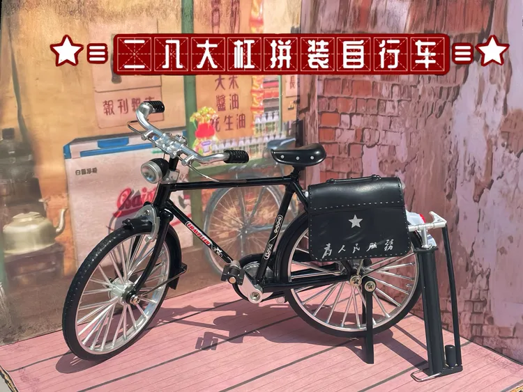 DIY拼装自行车二八大杠自行车合金自行模型玩具模型摆件车模