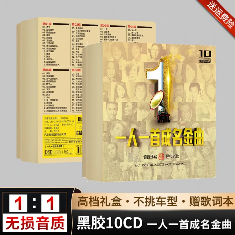 一人一首成名曲正版车载音乐高品质无损cd碟片无损高音质老歌车载