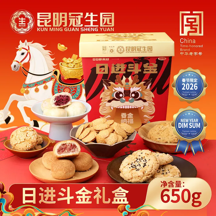 昆冠日进斗金酥点礼盒春节年货送礼员工福利中华老字号糕点