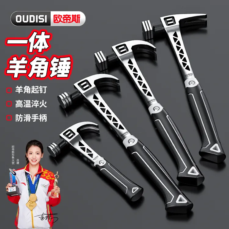 欧帝斯羊角锤子多功能羊角锤榔头铁锤工具家用特钢起钉锤小锤子
