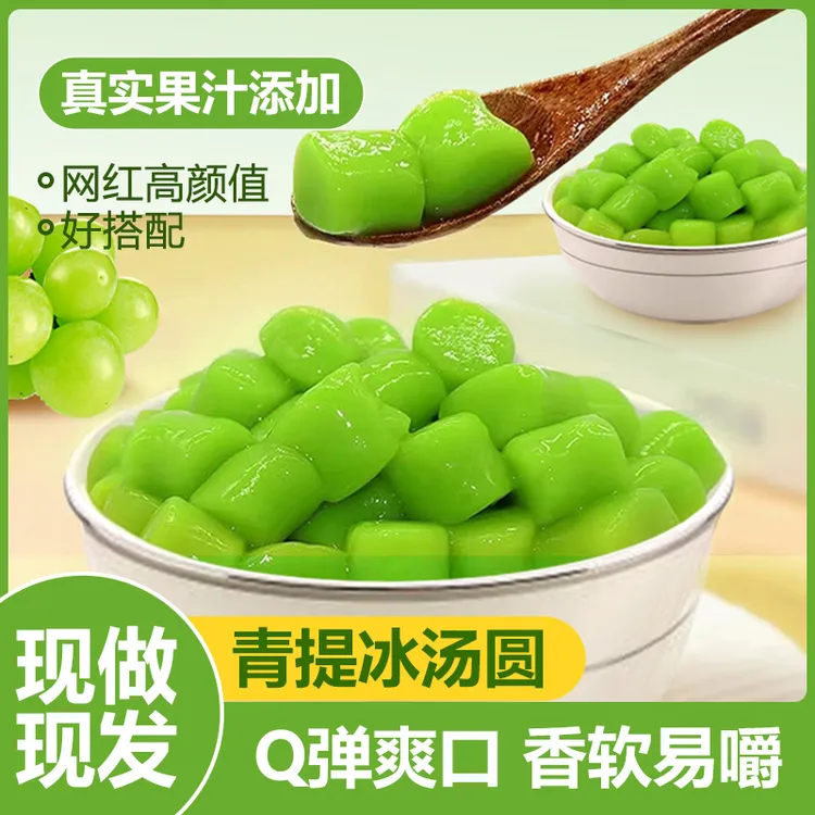 玛瑞哒夏日早餐清爽解暑Q弹糯叽叽纯手工青提冰汤圆健康0添加芋圆