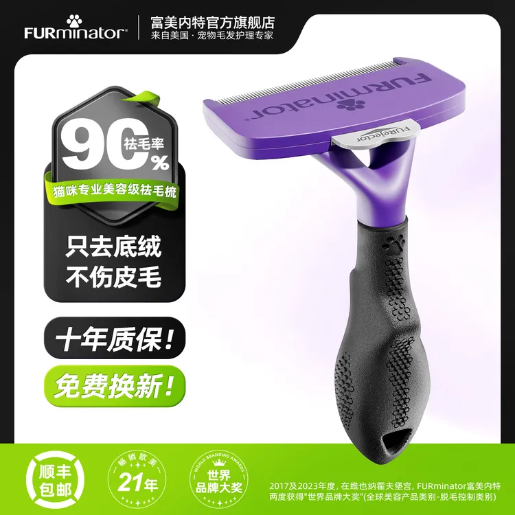 【顺丰】FURminator富美内特狗狗梳子猫咪去浮毛底绒梳猫毛清理器