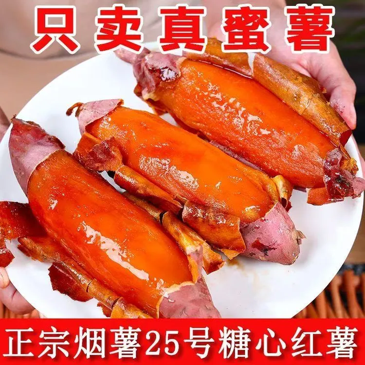 【带箱10斤】山东沙地新鲜糖心烟薯25号沙地蜜薯软糯香甜流油烤地瓜