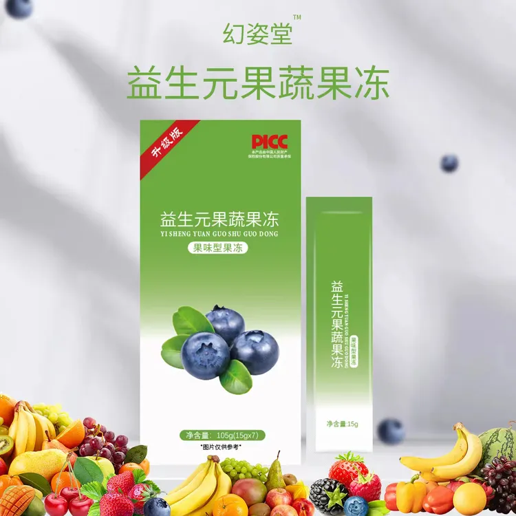【加强款】幻姿堂益生元果蔬酵素果冻正品（拍一盒发五盒）