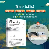 跨山海Ⅱ：12位古代诗词偶像图 大型历史文化纪录片原汁原味呈现