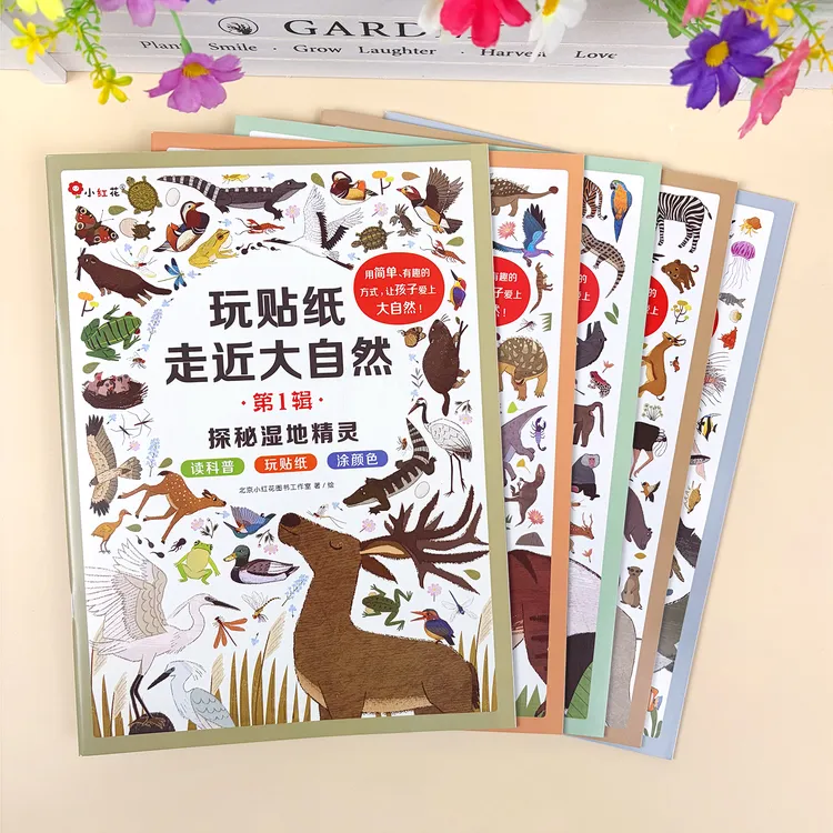 儿童动物认知贴纸书2-3-4-5-6岁宝宝趣味益智大自然科普粘贴贴画