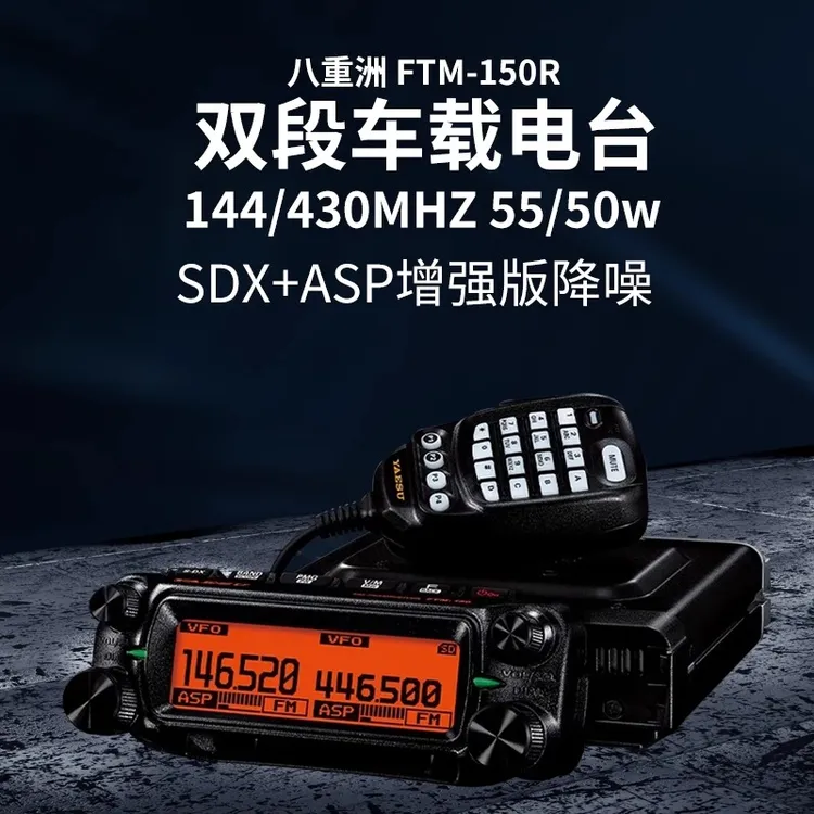 新品YAESU八重洲车载电台FTM-150R大功率模拟双频段车载台50W/55W