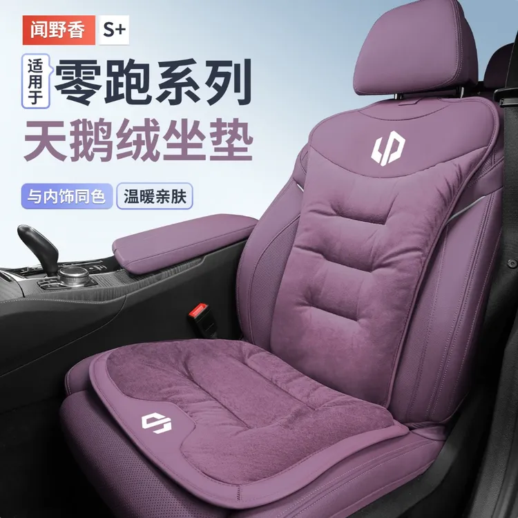 适用零跑冬季坐垫C10/C01/C11/C16/B10法兰绒保暖座椅套改装用品