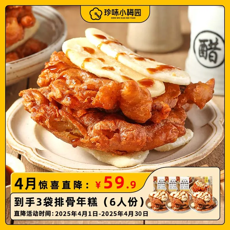 珍味小梅园排骨年糕520g*3袋/4袋繁花同款(1袋2人份)顺丰京东-TY