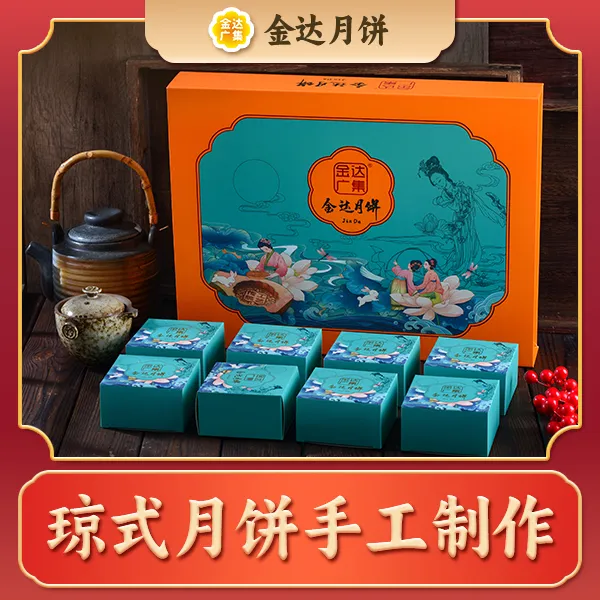 【中秋】金达月饼幸福之家礼盒125g*8
