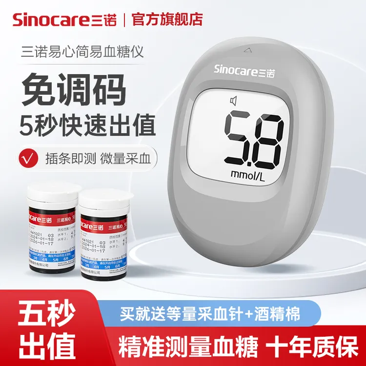 三诺易心SE101血糖仪专属测试条糖尿病监测仪器家用测血糖的试纸