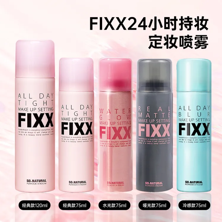 韩国sonatural fixx超细定妆喷雾5款任选防水防汗持久不脱妆雾状