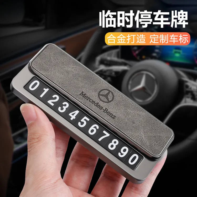 2025新款挪车电话号码牌高级感免粘临时停车卡新款号牌时尚感摆件