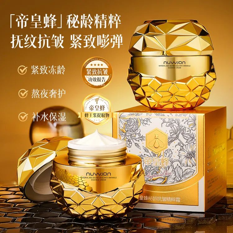 【拍一发二 一瓶免费试用】黄金帝皇蜂秘龄抗皱紧致补水保湿面霜