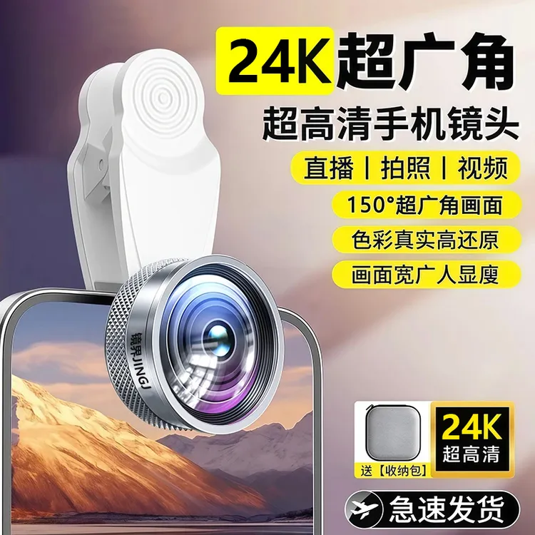 【新品24K】超清广角镜头一体铸造防尘抗水玻璃镜头直播自拍神器