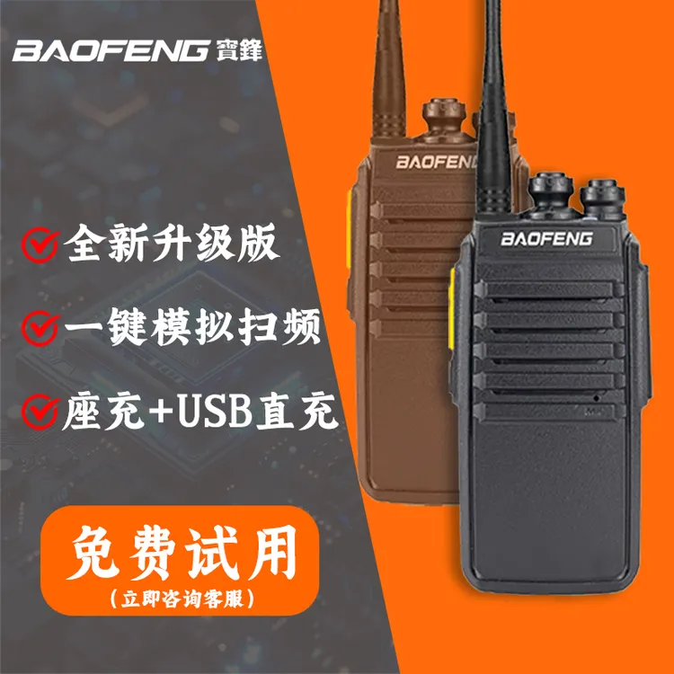 100元3台宝锋手持民用对讲机适用于餐饮酒店工地户外运动对讲机
