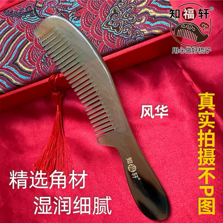 知福轩牦牛角梳细长光面加厚款短发长发通用便携密齿头部按摩梳