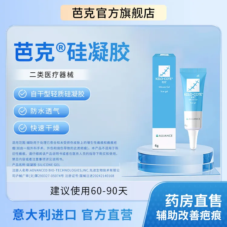 【芭克官方旗舰店】芭克硅凝胶15g/6g剖腹产预防疤痕增生疤克巴克商品图
